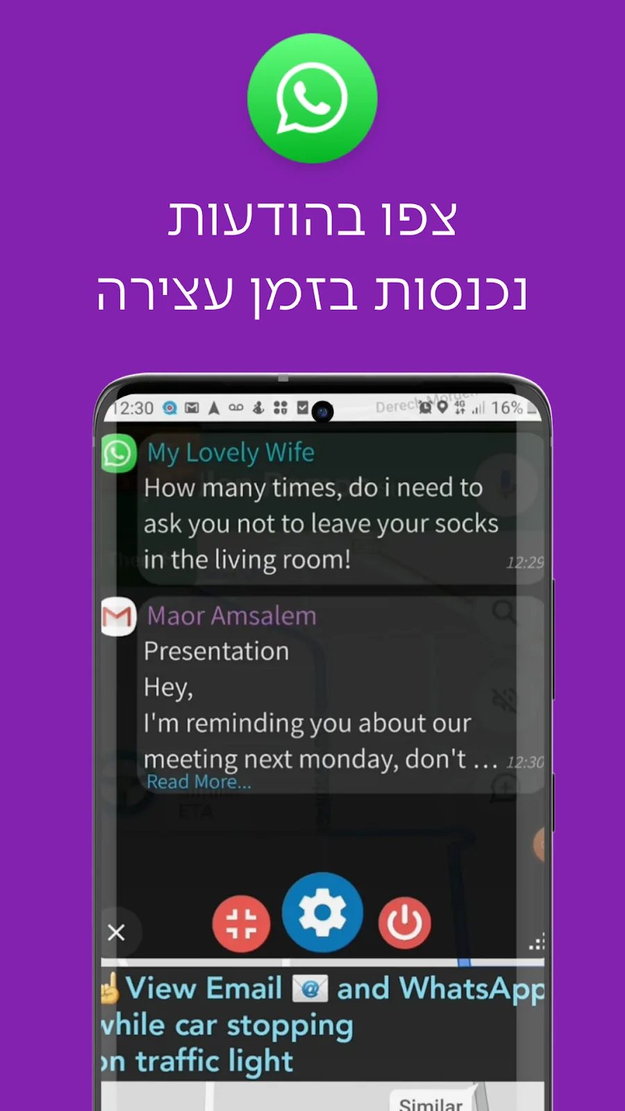 מירי מציגה הודעות נכנסות בזמן עצירה